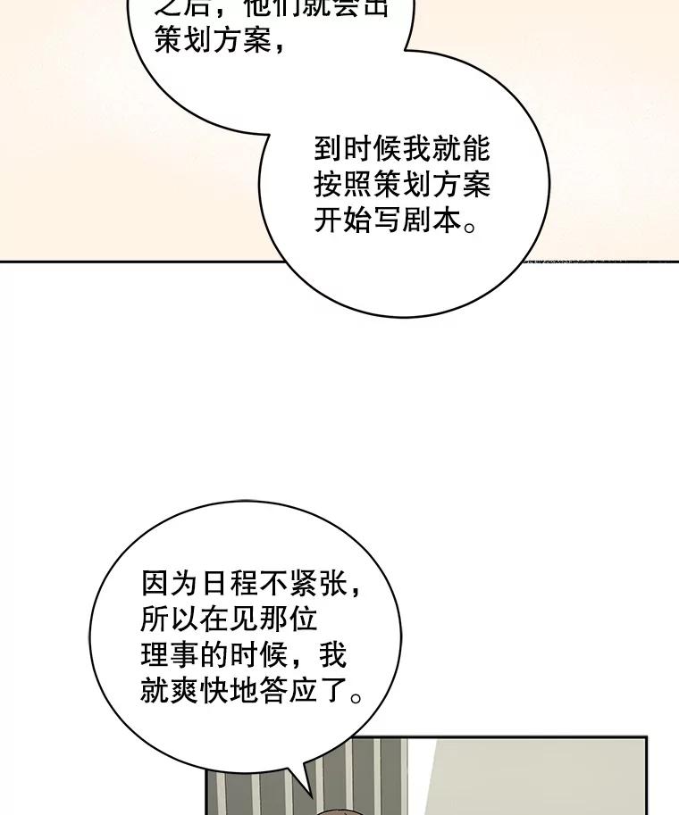 《通灵小说家》69.谈成合作 第63页