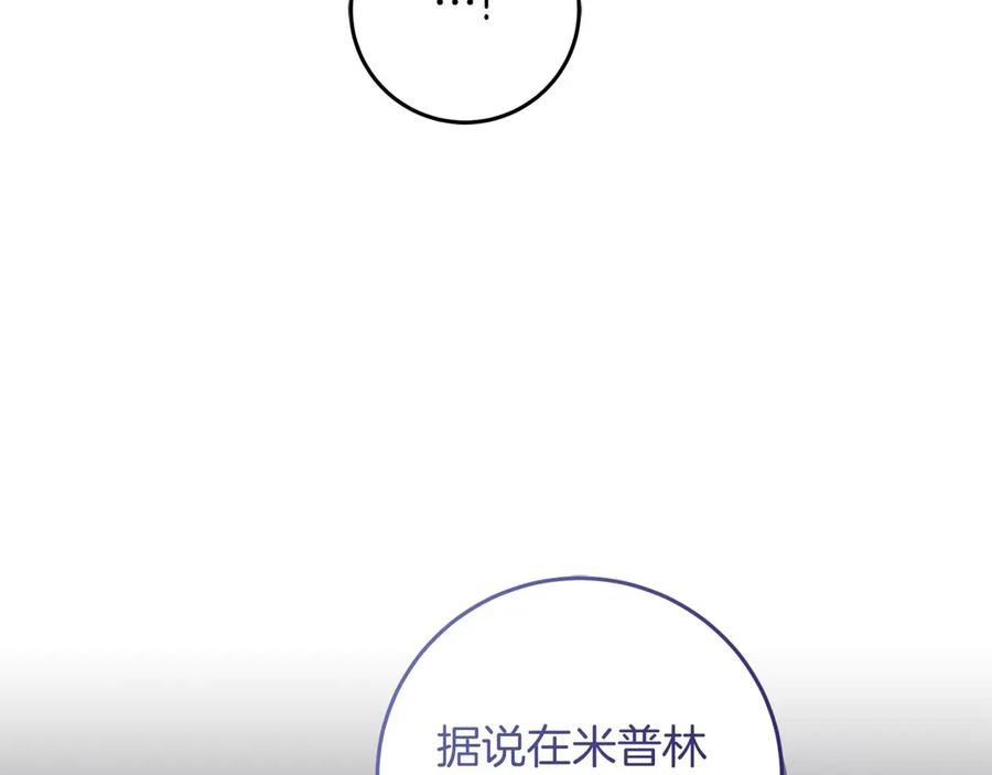 《以使者之名》第68话 模仿者 第27页
