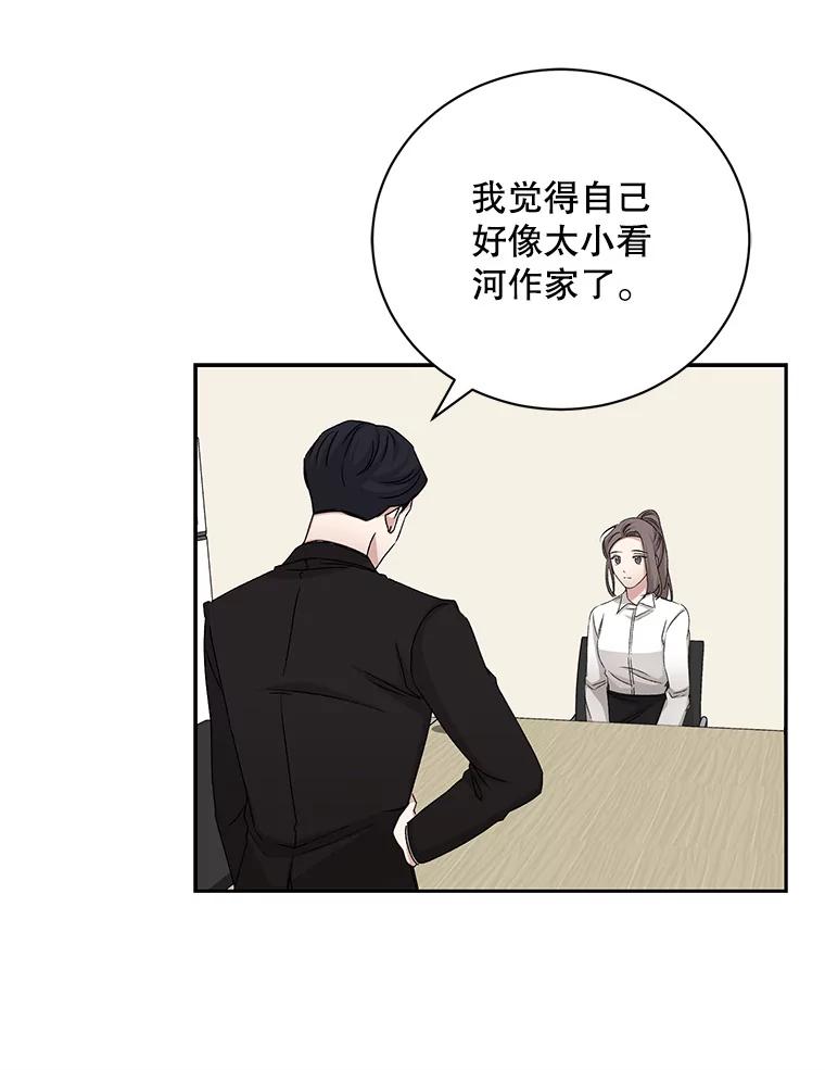 《通灵小说家》69.谈成合作 第9页