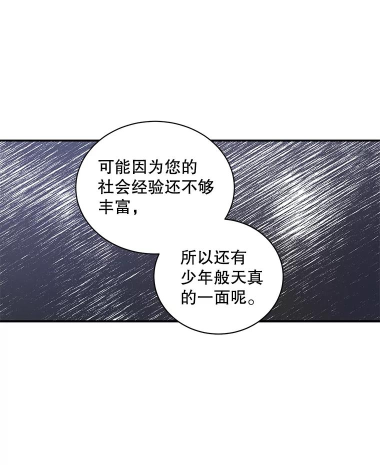 《通灵小说家》69.谈成合作 第42页