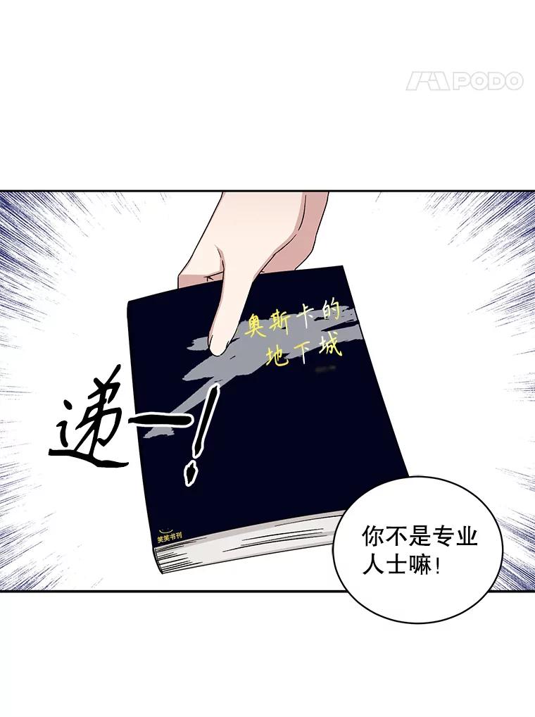《通灵小说家》69.谈成合作 第75页