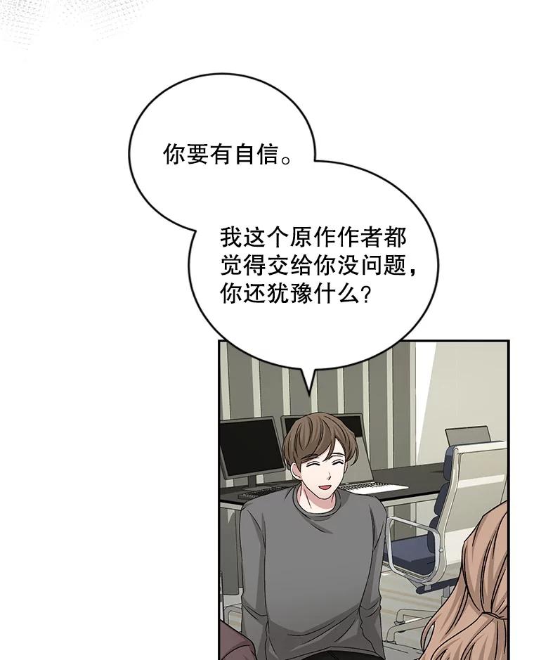 《通灵小说家》69.谈成合作 第77页