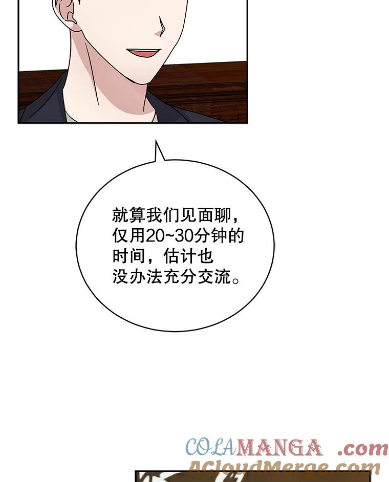 《通灵小说家》69.谈成合作 第25页