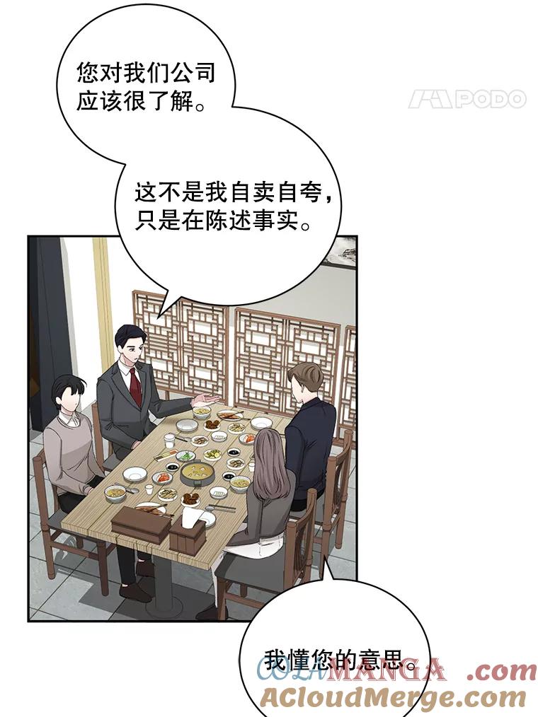 《通灵小说家》69.谈成合作 第28页