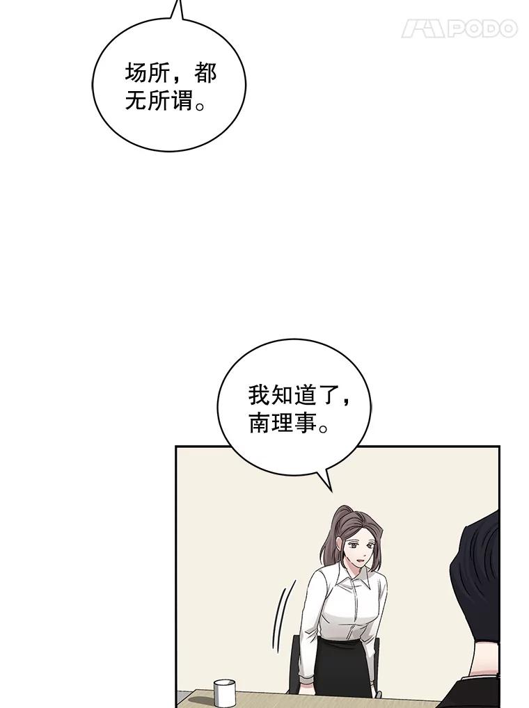 《通灵小说家》69.谈成合作 第14页