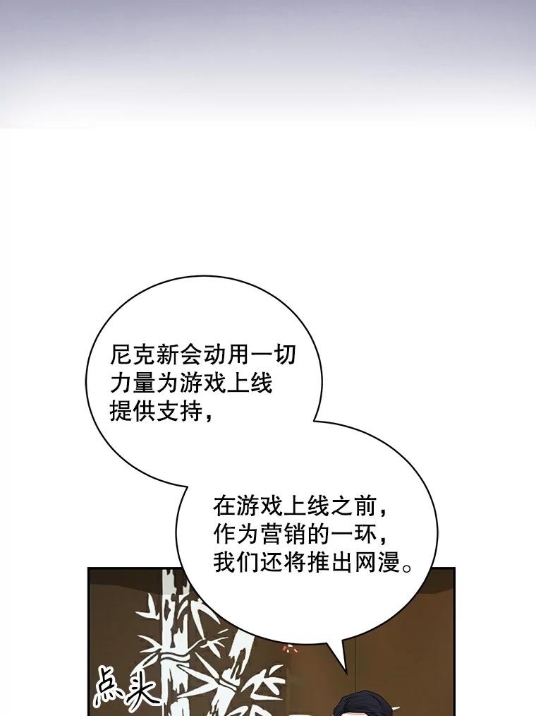 《通灵小说家》69.谈成合作 第32页