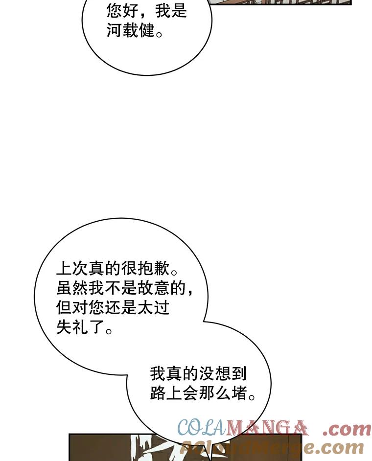 《通灵小说家》69.谈成合作 第22页