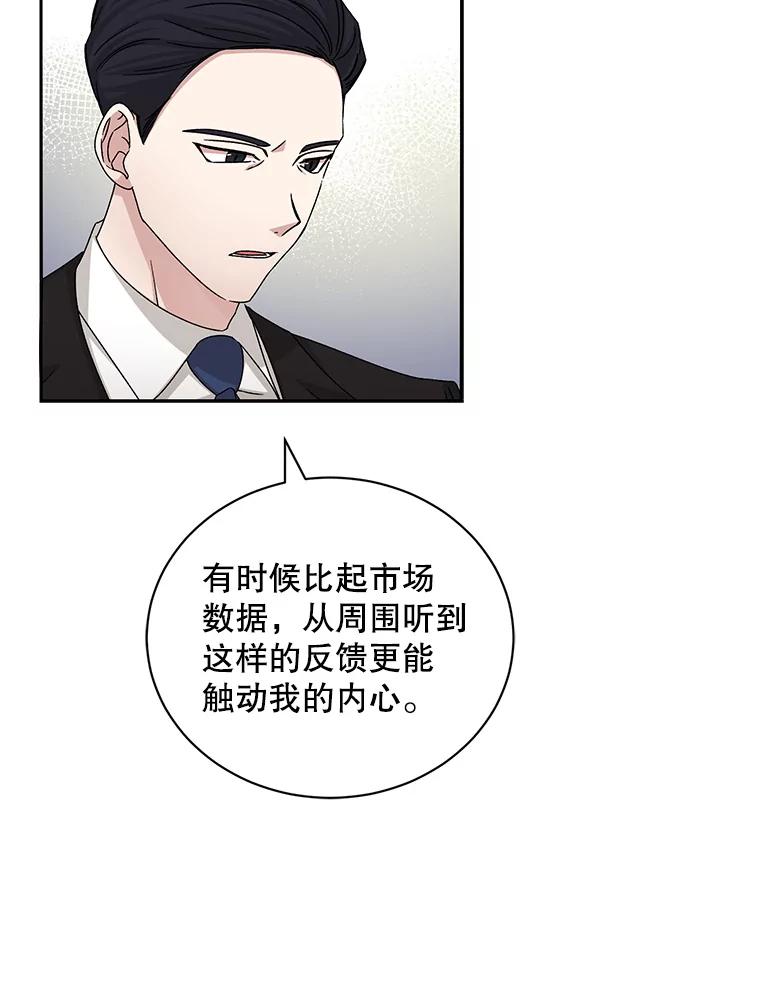 《通灵小说家》69.谈成合作 第8页