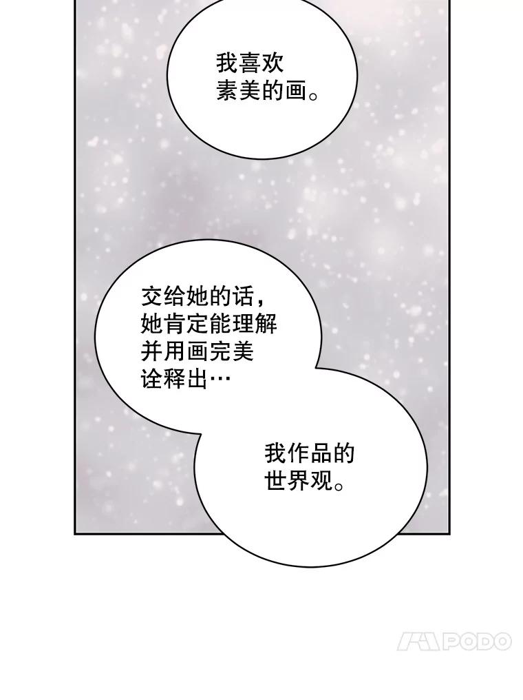 《通灵小说家》69.谈成合作 第71页