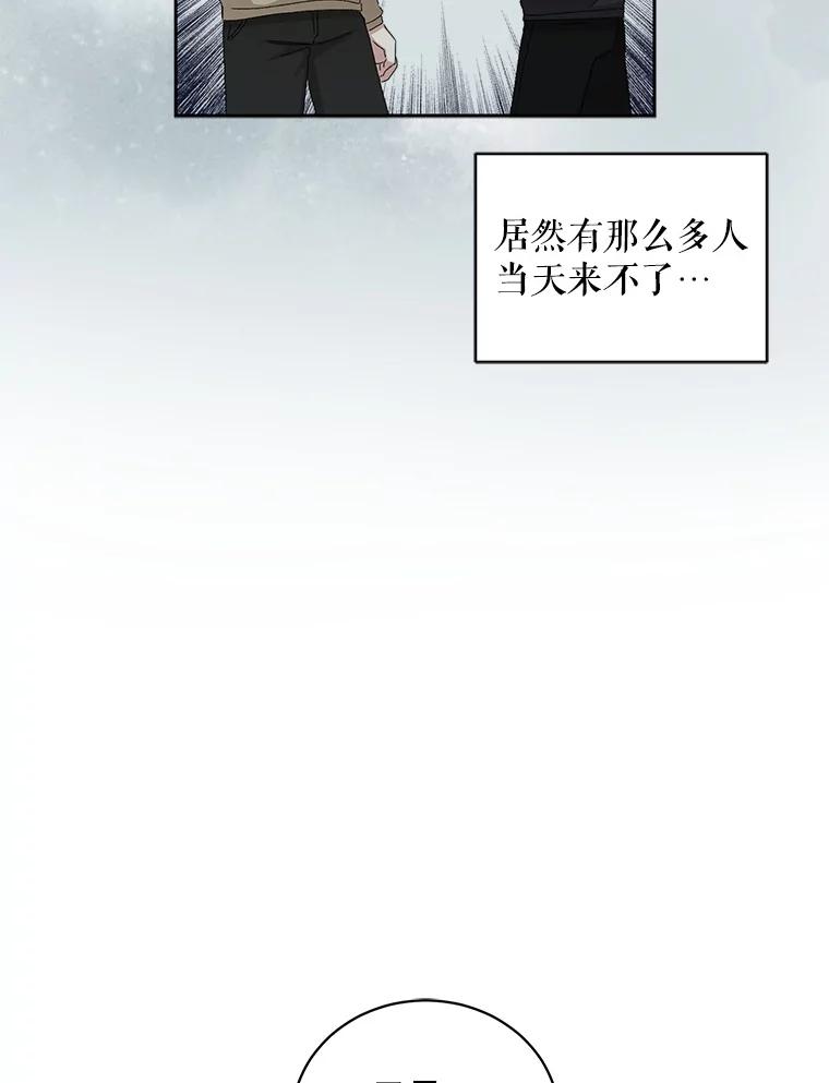 《通灵小说家》70.牛在勋的报复 第81页