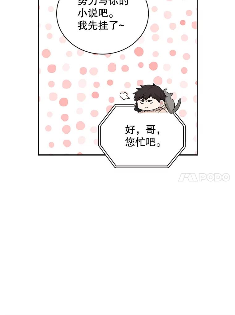 《通灵小说家》70.牛在勋的报复 第18页