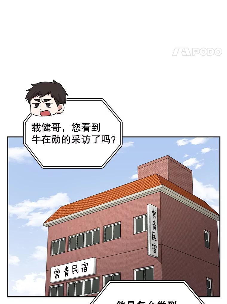 《通灵小说家》70.牛在勋的报复 第12页