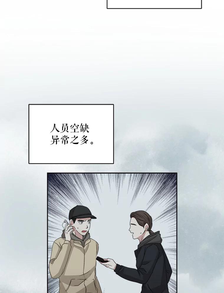 《通灵小说家》70.牛在勋的报复 第80页
