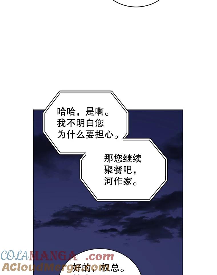 《通灵小说家》70.牛在勋的报复 第70页