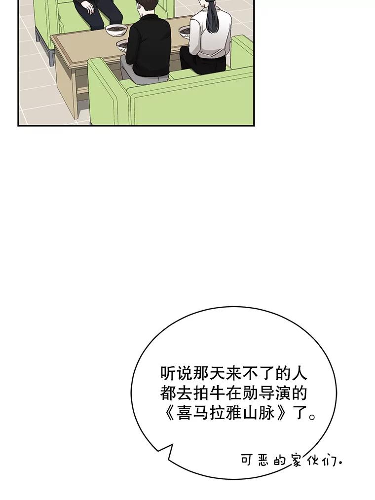《通灵小说家》70.牛在勋的报复 第84页