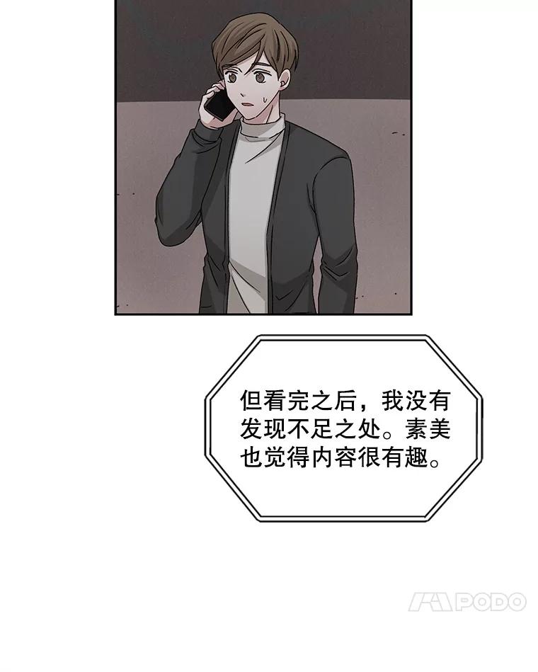 《通灵小说家》70.牛在勋的报复 第68页