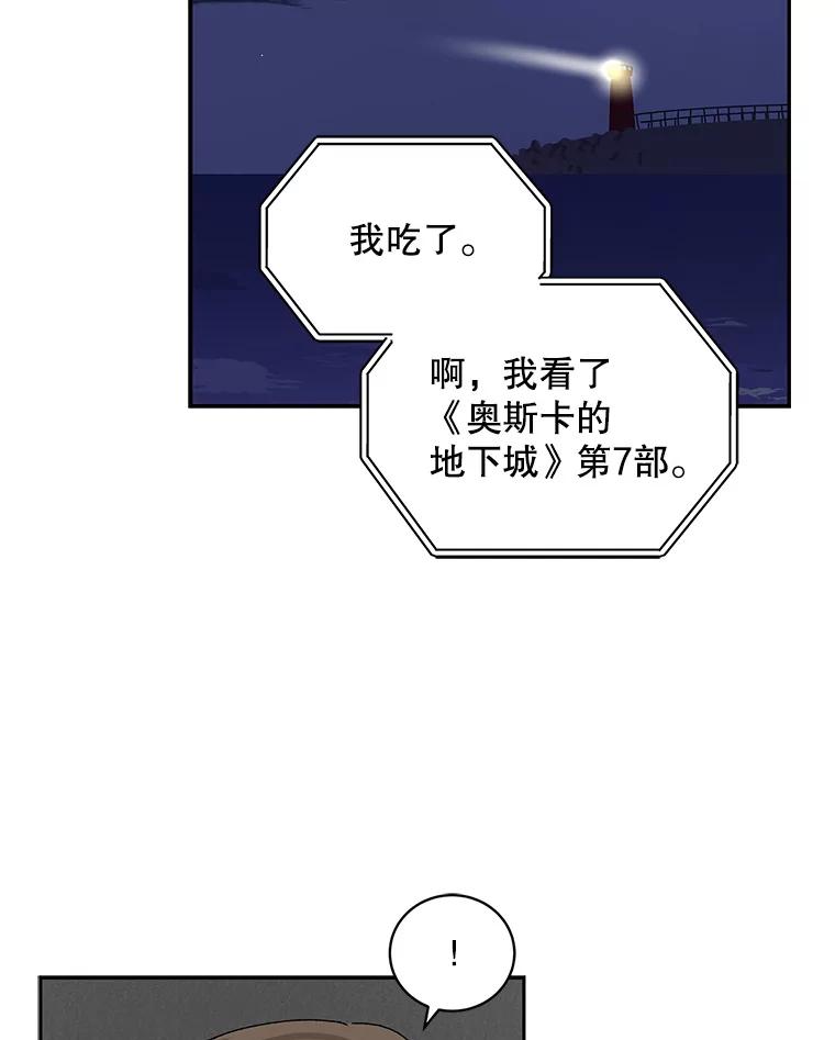 《通灵小说家》70.牛在勋的报复 第63页