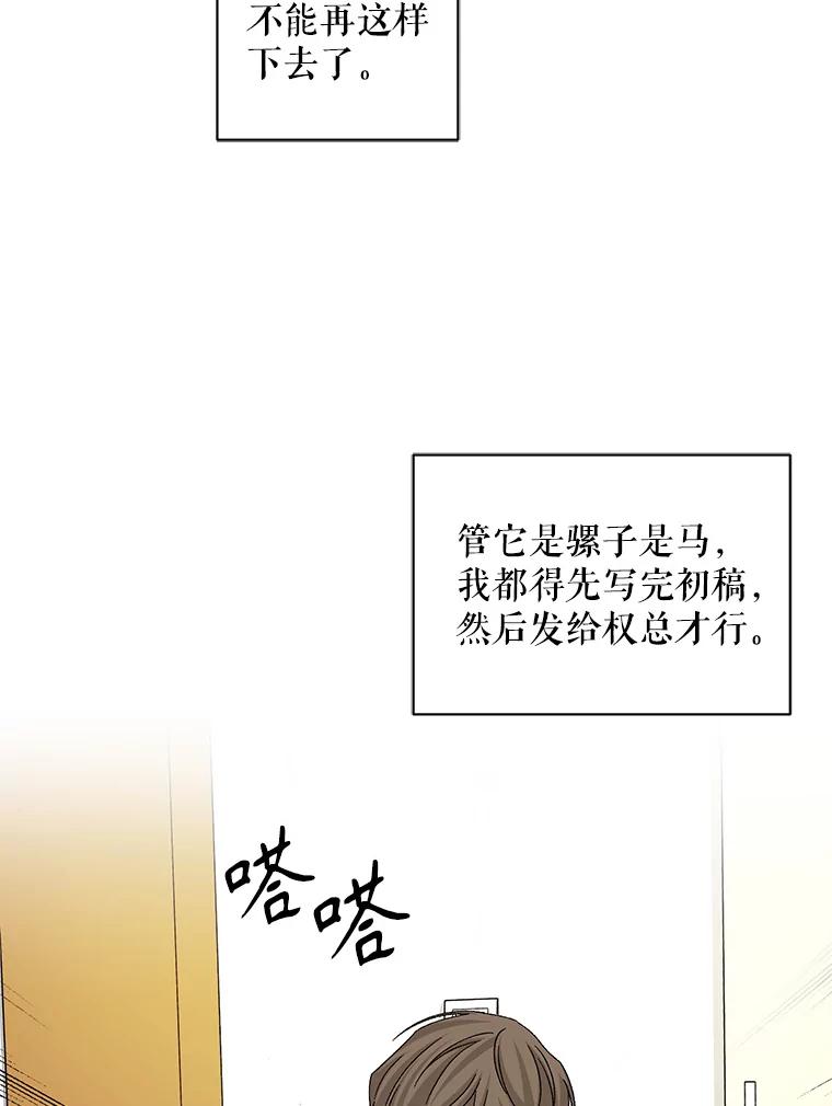 《通灵小说家》70.牛在勋的报复 第54页