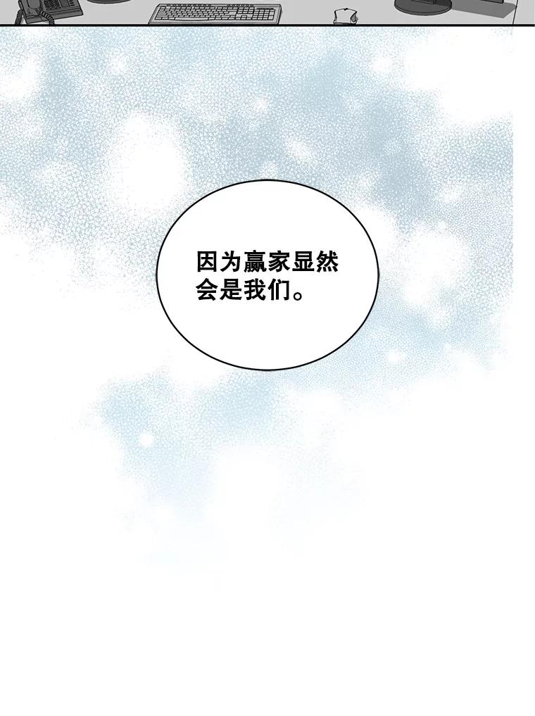 《通灵小说家》70.牛在勋的报复 第89页