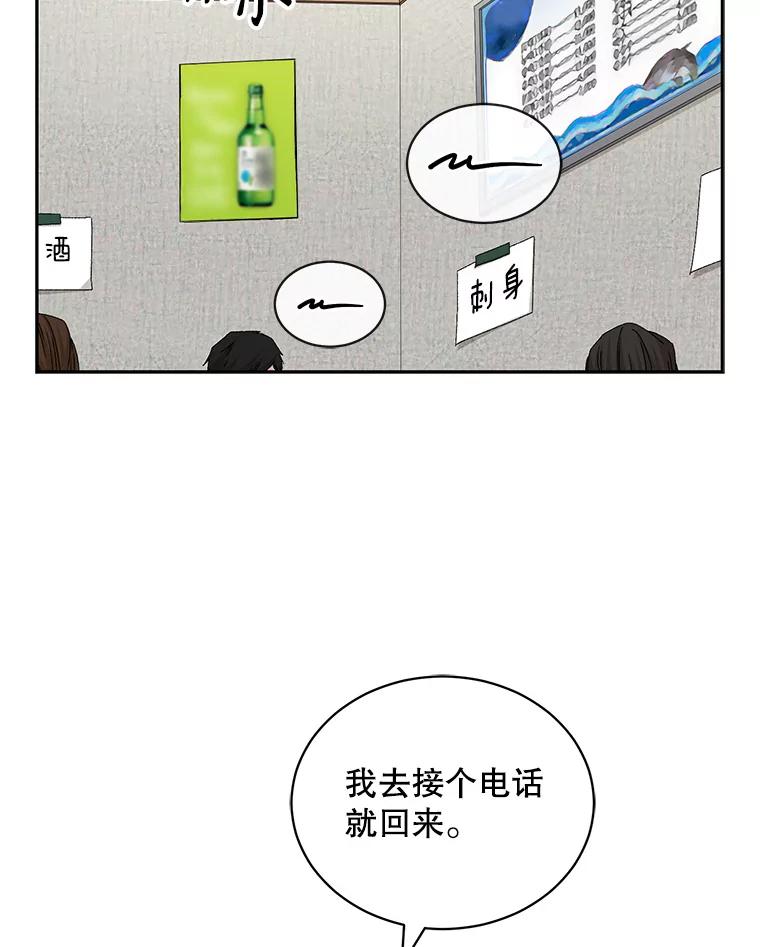 《通灵小说家》70.牛在勋的报复 第59页