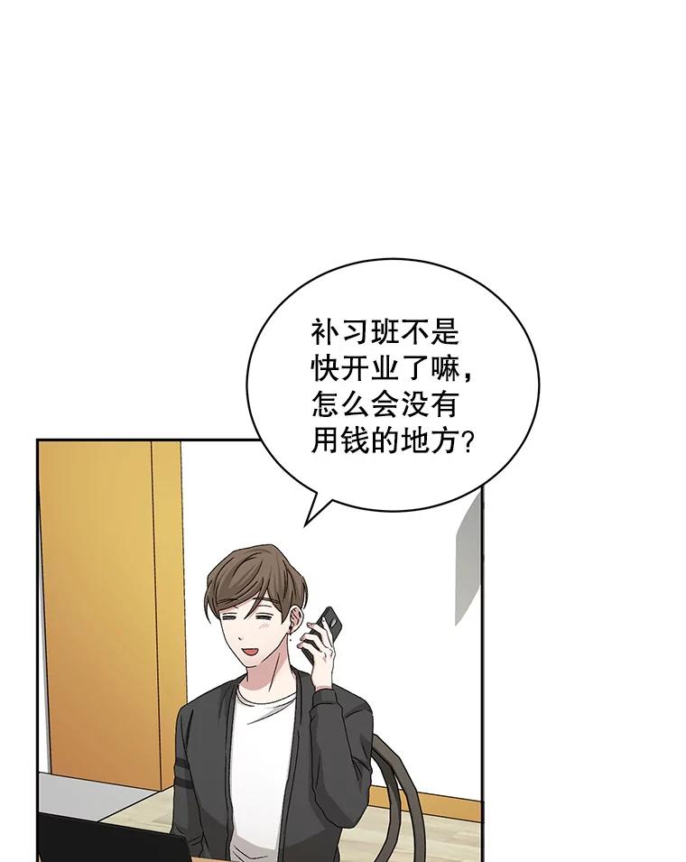 《通灵小说家》70.牛在勋的报复 第33页