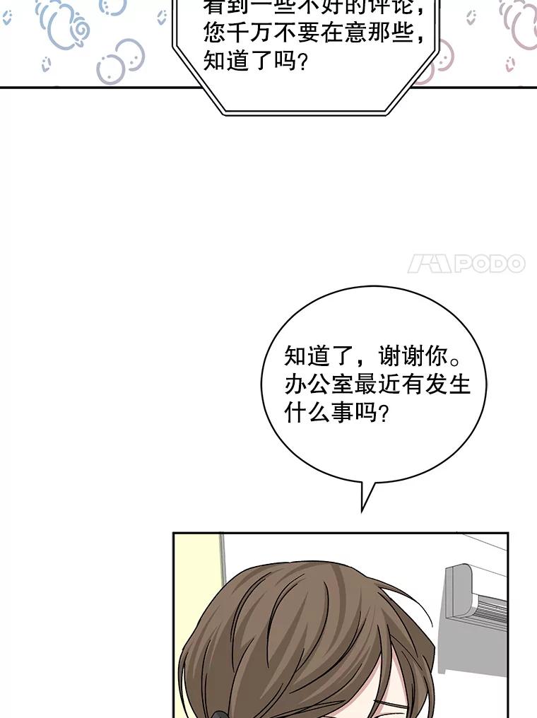《通灵小说家》70.牛在勋的报复 第15页