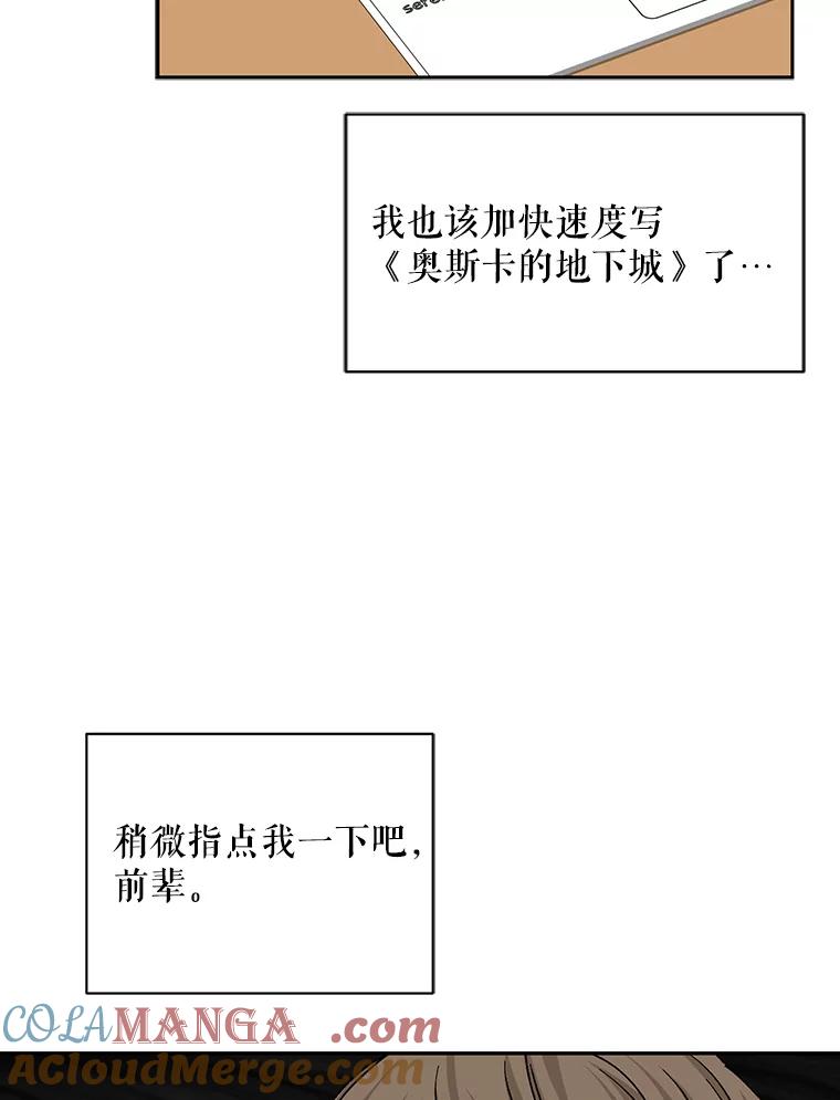 《通灵小说家》70.牛在勋的报复 第40页