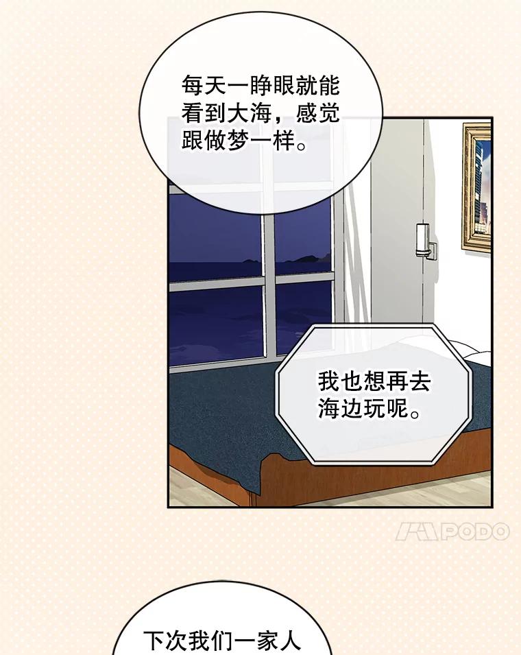 《通灵小说家》70.牛在勋的报复 第35页