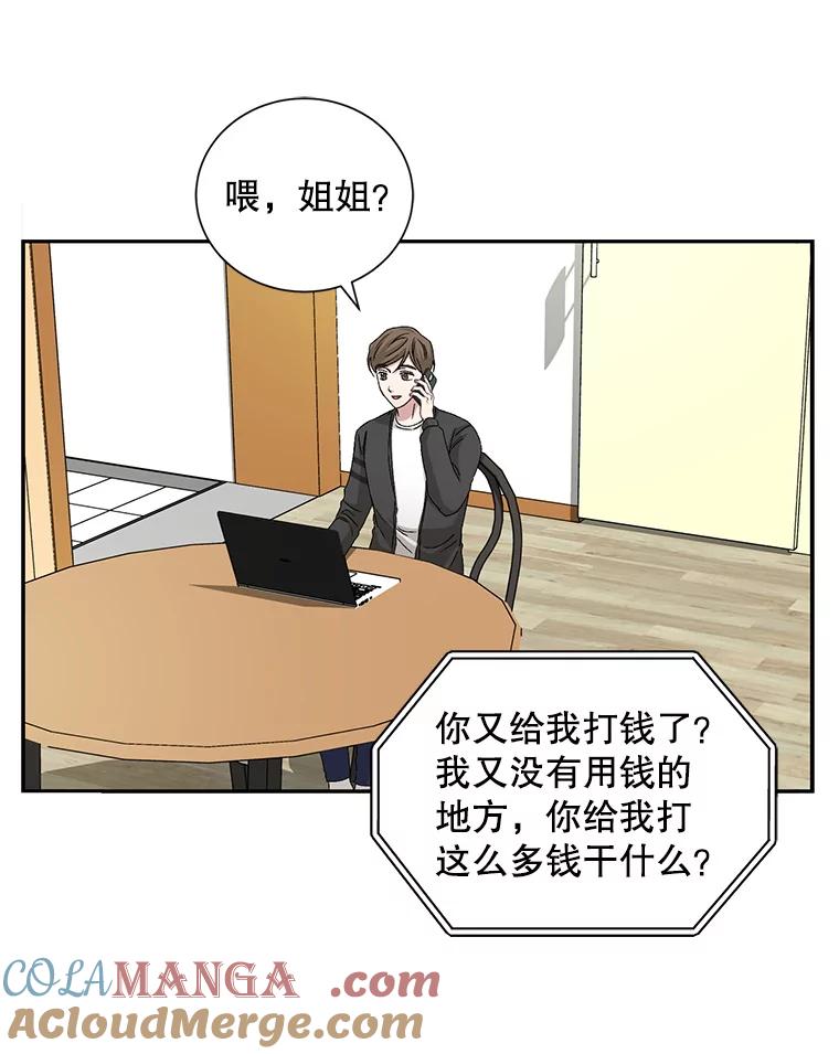《通灵小说家》70.牛在勋的报复 第31页