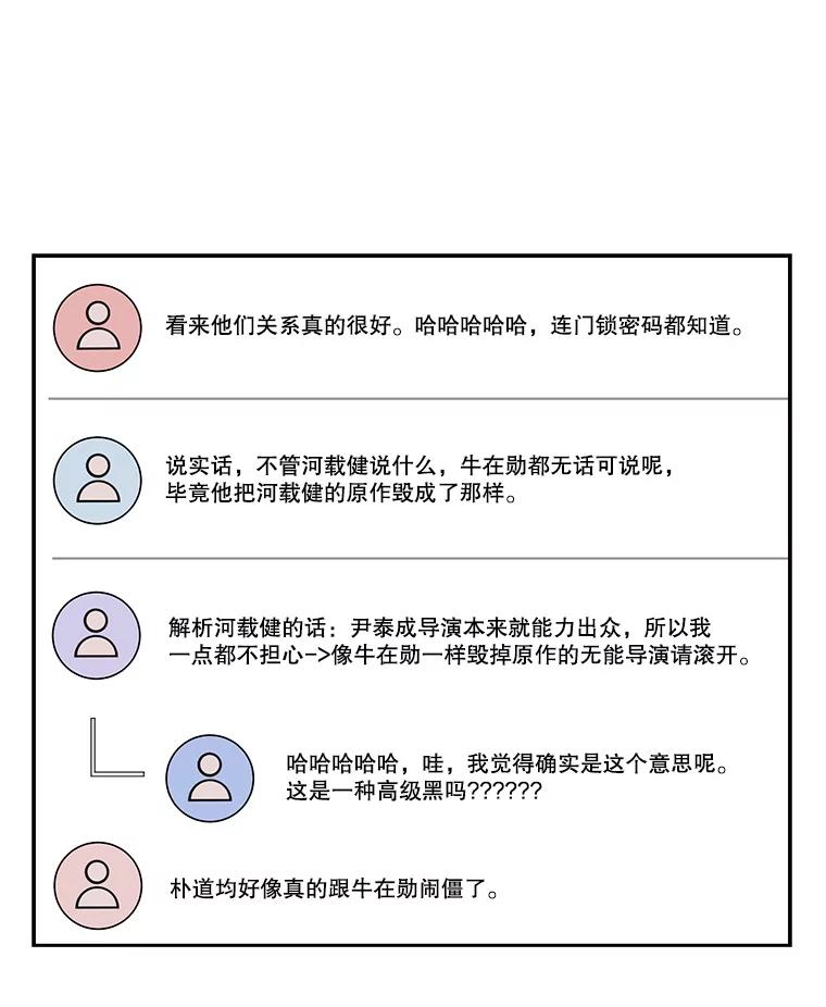 《通灵小说家》70.牛在勋的报复 第2页