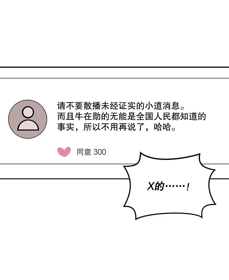 《通灵小说家》70.牛在勋的报复 第3页