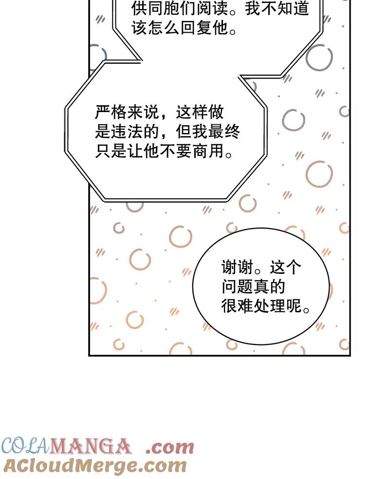 《通灵小说家》71.满意的结果 第46页