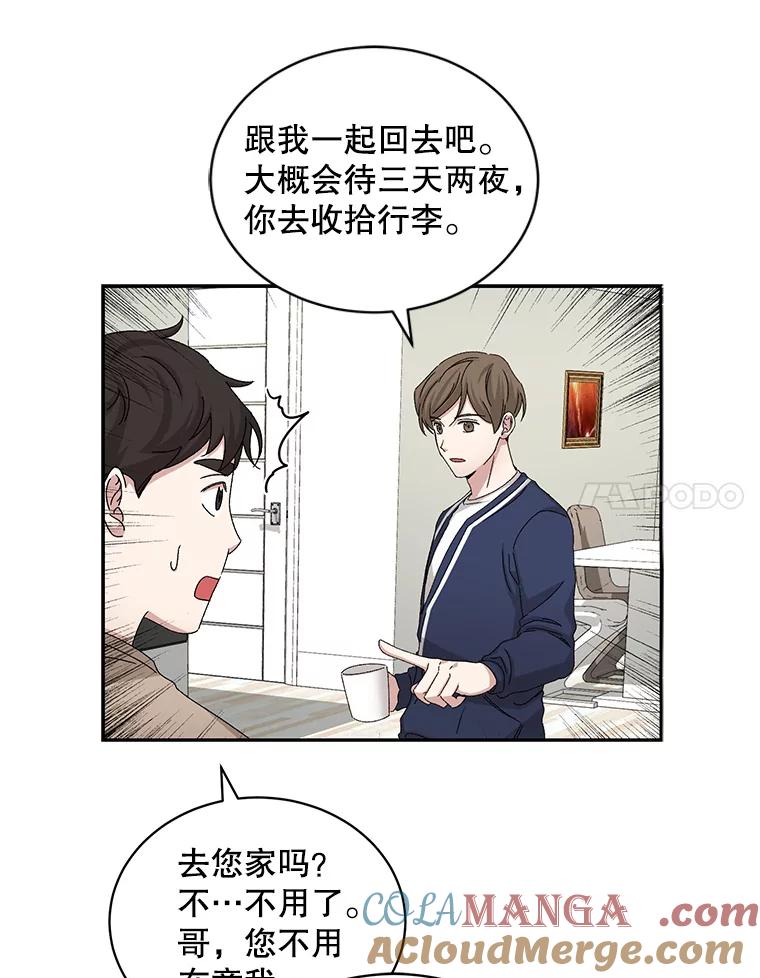 《通灵小说家》71.满意的结果 第58页