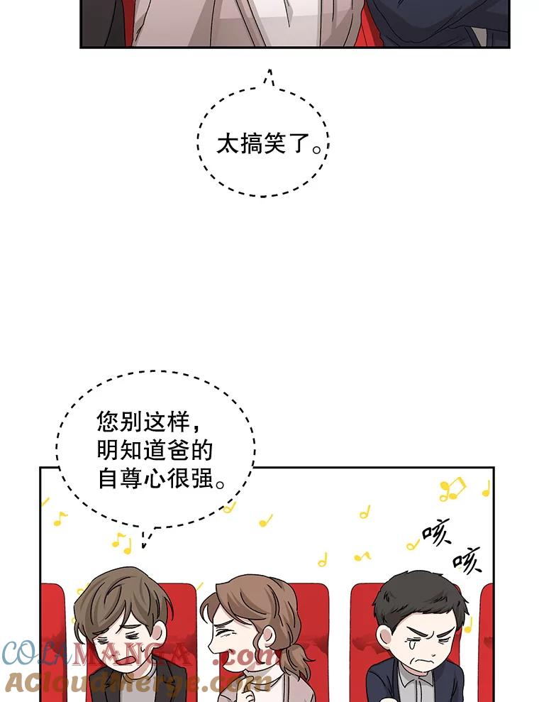 《通灵小说家》71.满意的结果 第85页