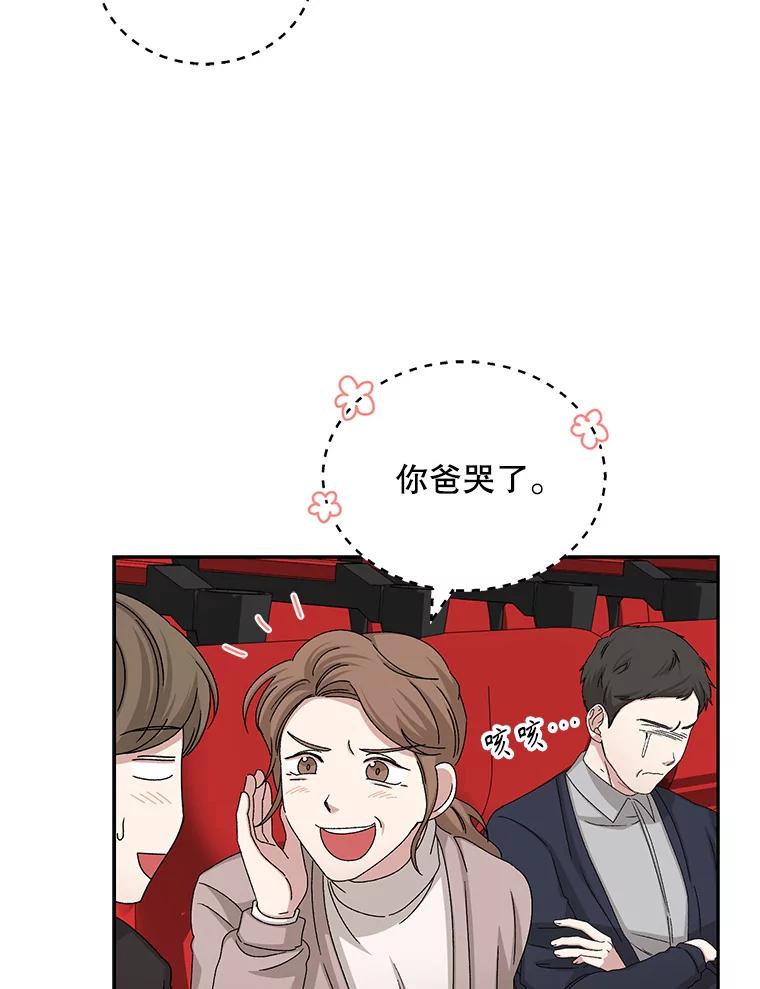 《通灵小说家》71.满意的结果 第84页