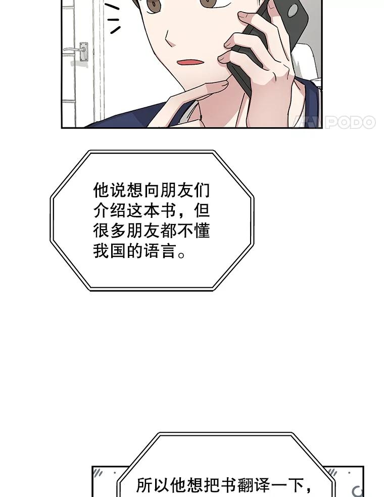 《通灵小说家》71.满意的结果 第45页