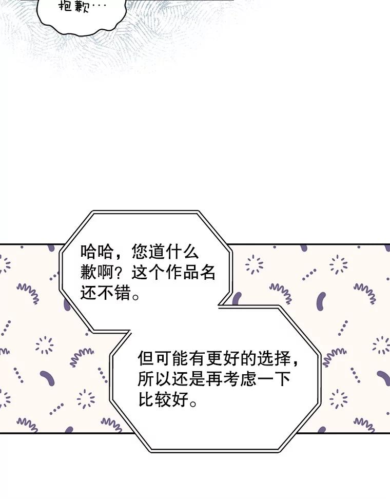 《通灵小说家》71.满意的结果 第39页