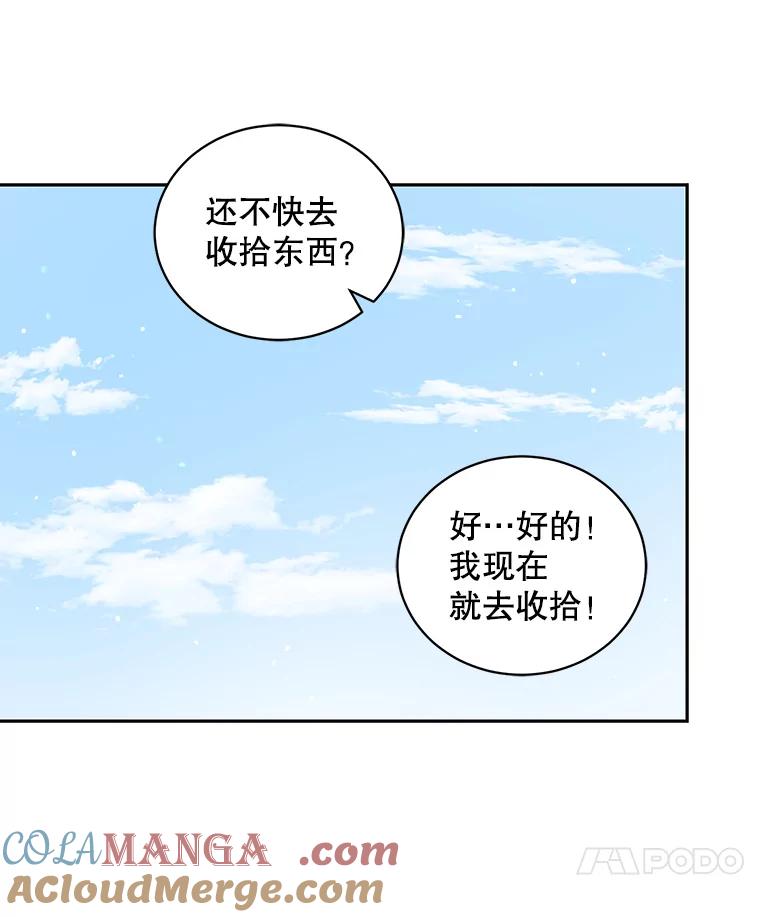 《通灵小说家》71.满意的结果 第61页