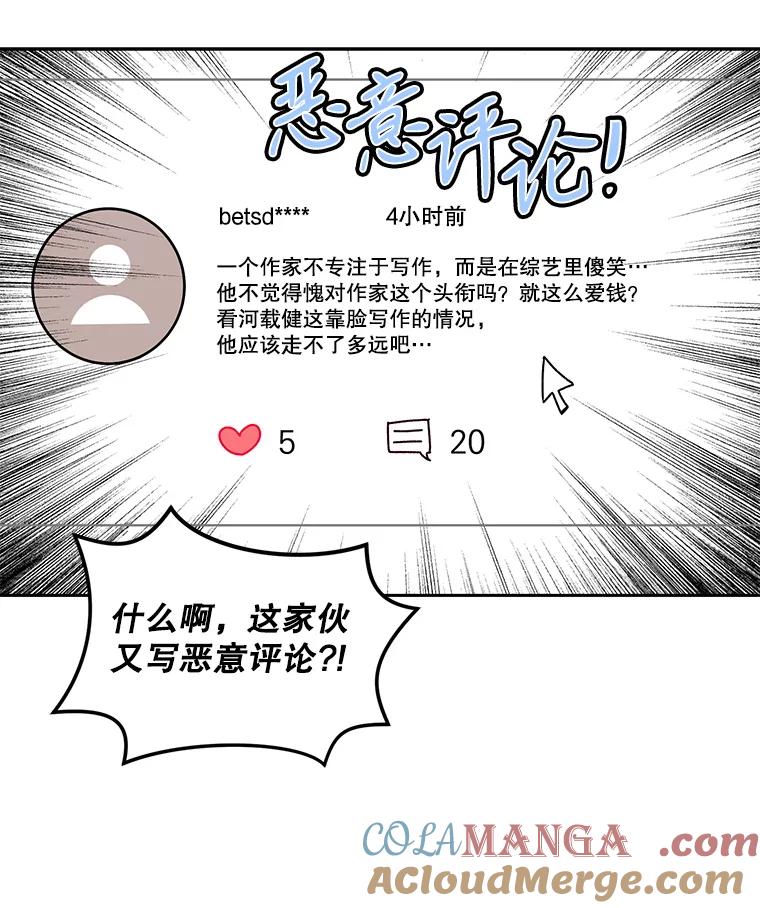 《通灵小说家》71.满意的结果 第19页
