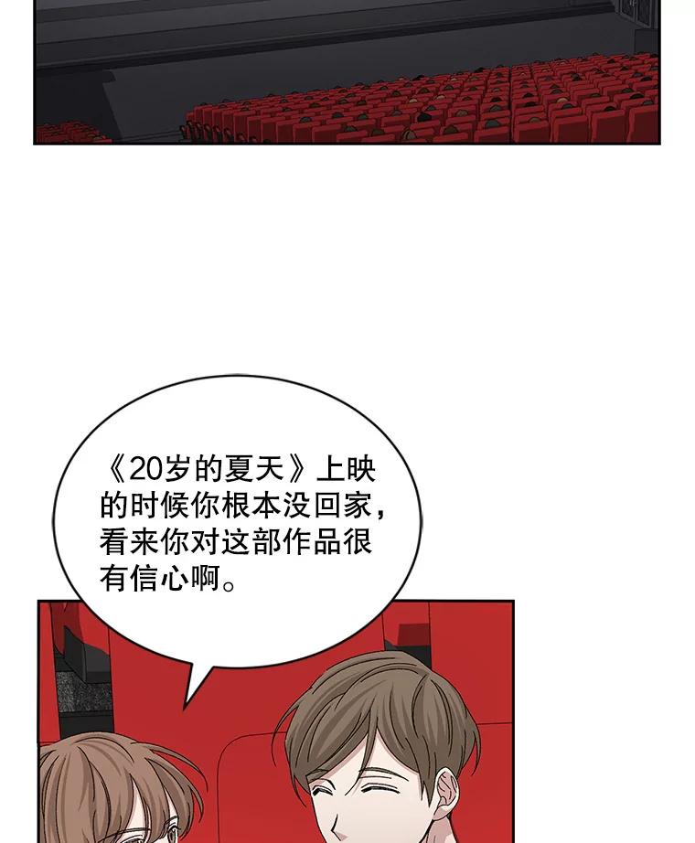 《通灵小说家》71.满意的结果 第75页