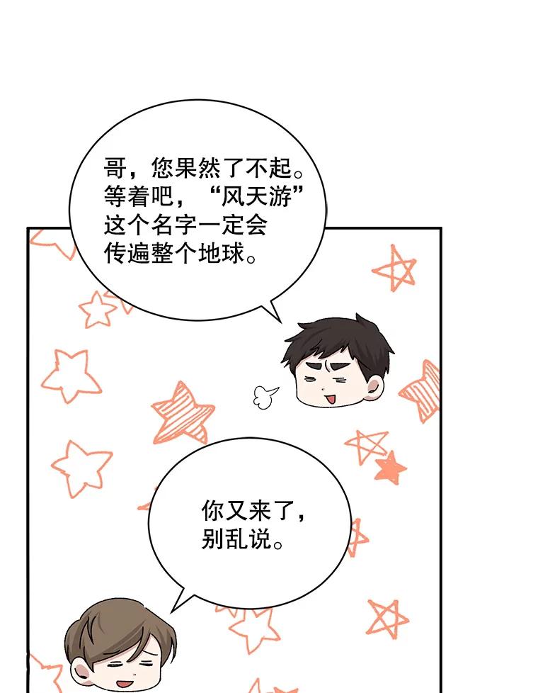 《通灵小说家》71.满意的结果 第53页
