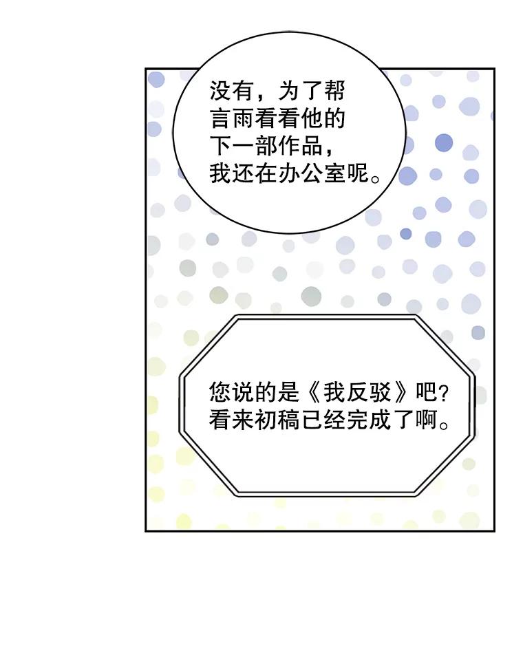 《通灵小说家》71.满意的结果 第36页