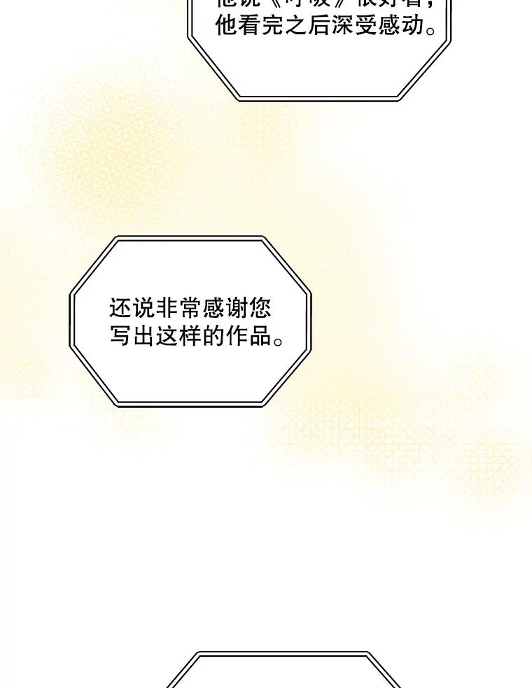 《通灵小说家》71.满意的结果 第42页