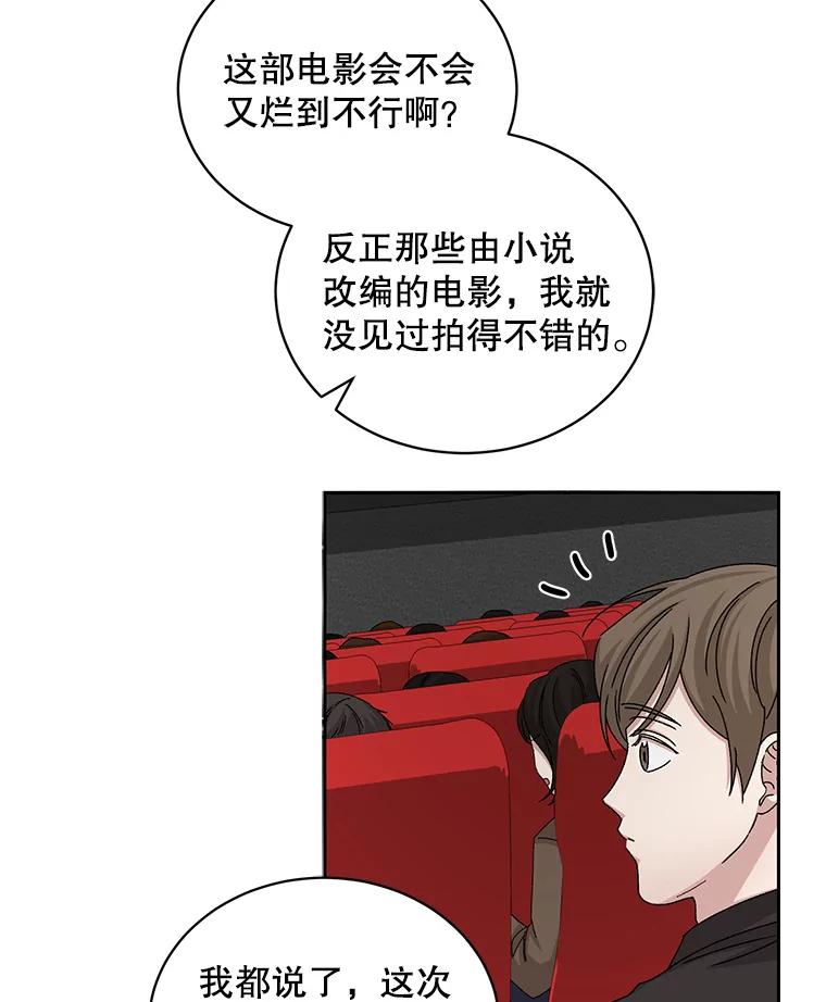 《通灵小说家》71.满意的结果 第77页