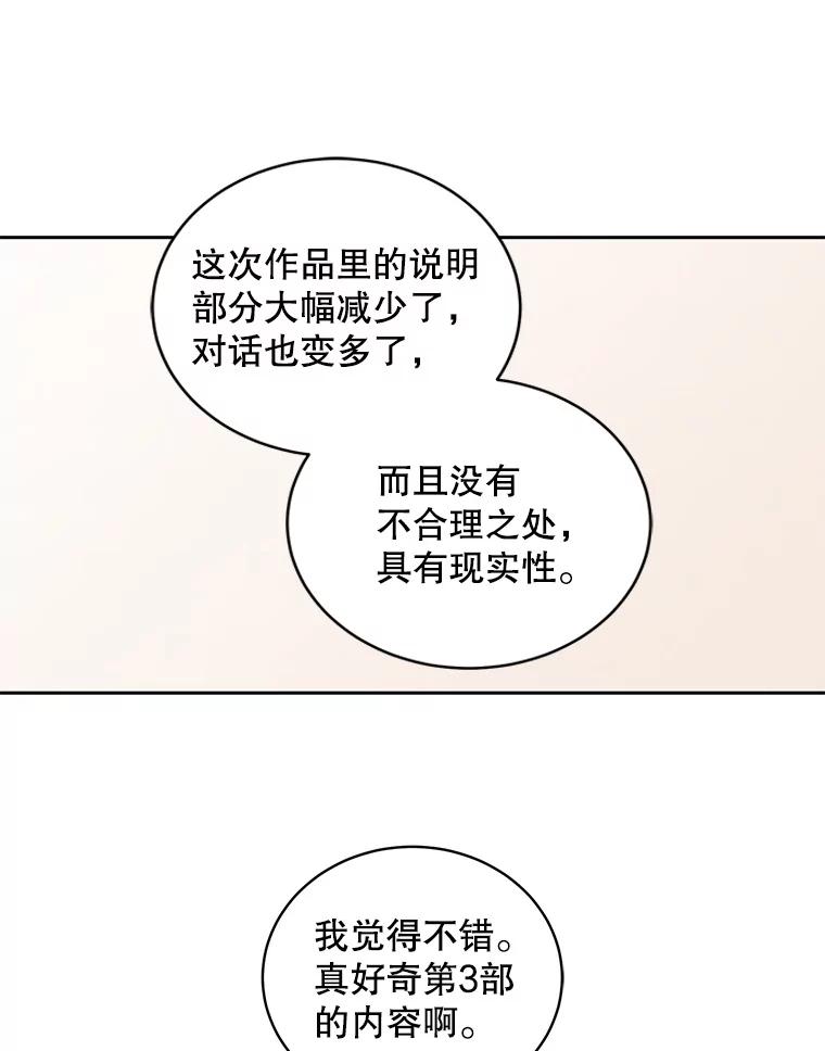 《通灵小说家》71.满意的结果 第32页
