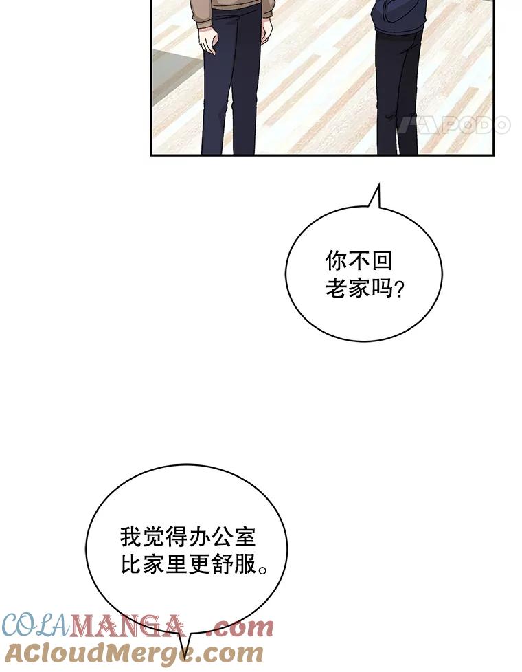 《通灵小说家》71.满意的结果 第55页