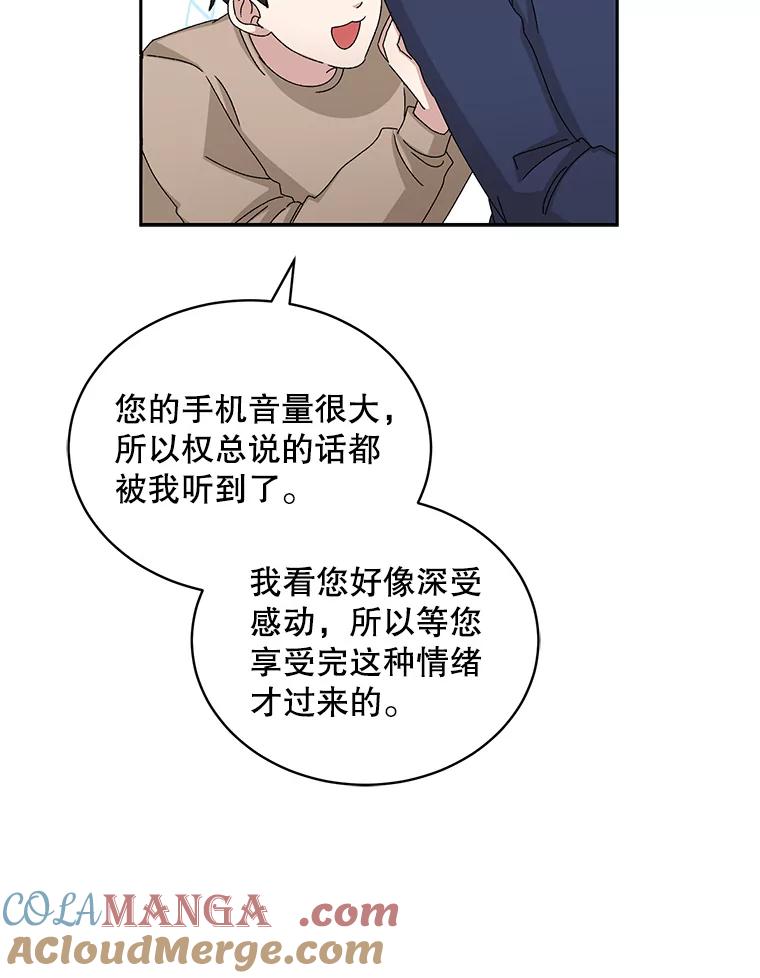 《通灵小说家》71.满意的结果 第52页