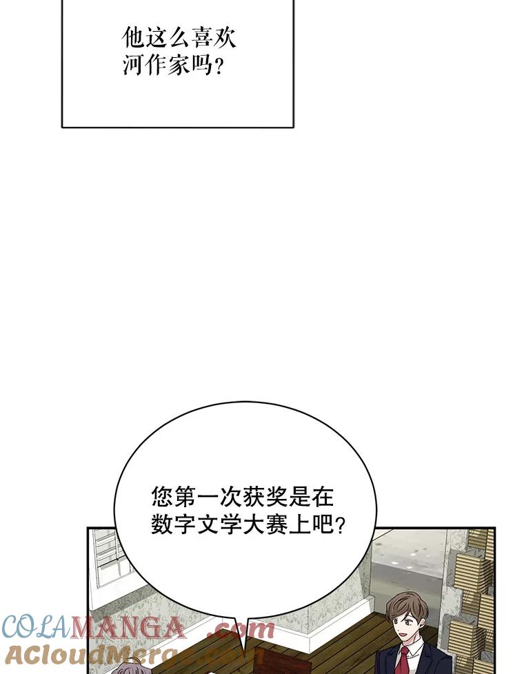 《通灵小说家》72.见到吴泰振 第70页