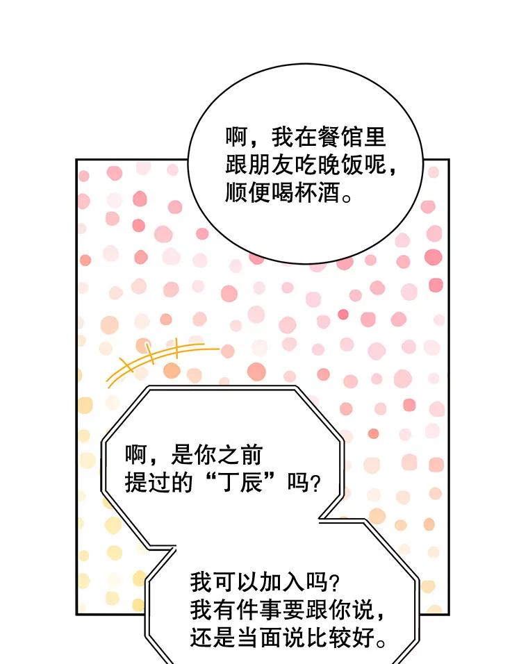 《通灵小说家》72.见到吴泰振 第20页