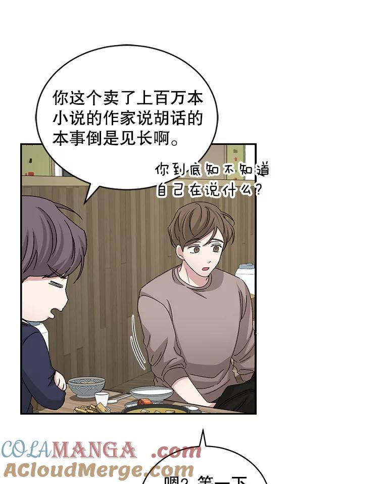 《通灵小说家》72.见到吴泰振 第16页